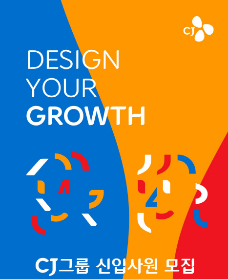 CJ그룹 신입사원 모집 포스터. <CJ그룹 제공>